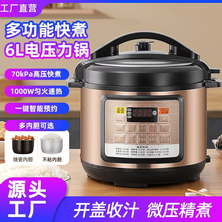 志高智能家用电压力锅2-6人全自动高压锅2L6升双胆小型不粘电饭煲