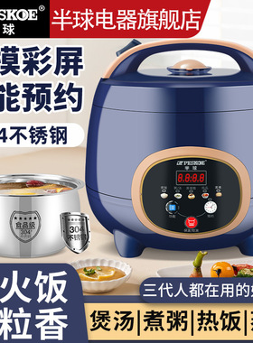 半球智能电饭煲304不锈钢家用1.6L5L电饭锅多功能蒸煮预约迷你