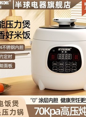半球电高压锅电压力锅2L2.5升家用多功能智能1-3人机械迷你不粘