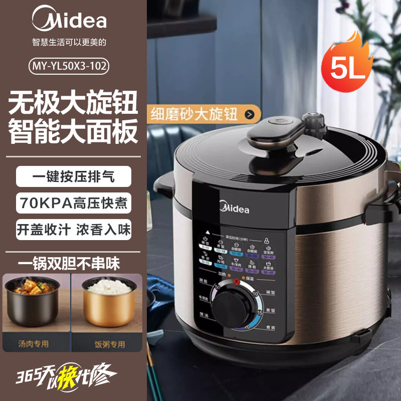 美的电压力锅家用智能5L大容量4-8人机械旋钮双胆高压锅开盖收汁