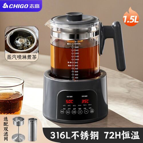 志高1.5L喷淋煮茶器养生壶恒温
