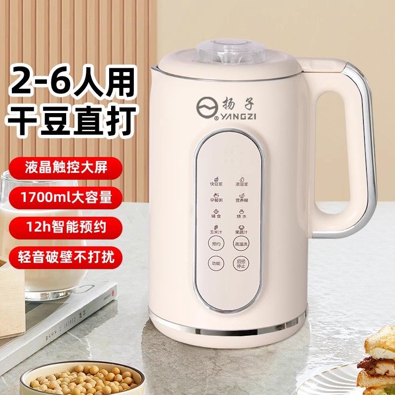 新款扬子破壁机家用多功能静音无渣全自动小型迷你智能免滤豆浆机