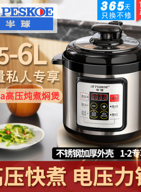 Peskoe/半球 X9S25智能电压力锅1-6人高压锅2.5升6L大容量迷你