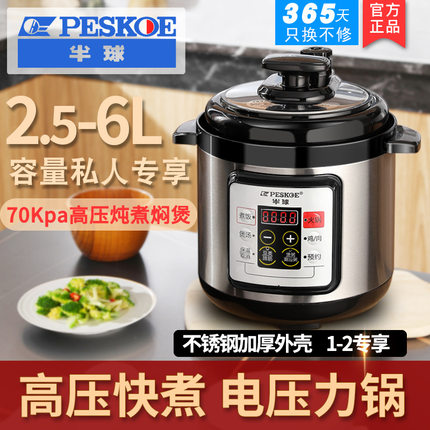 半球智能电压力锅2-6人多功能高压锅2.5升5L迷你双胆不粘电饭煲