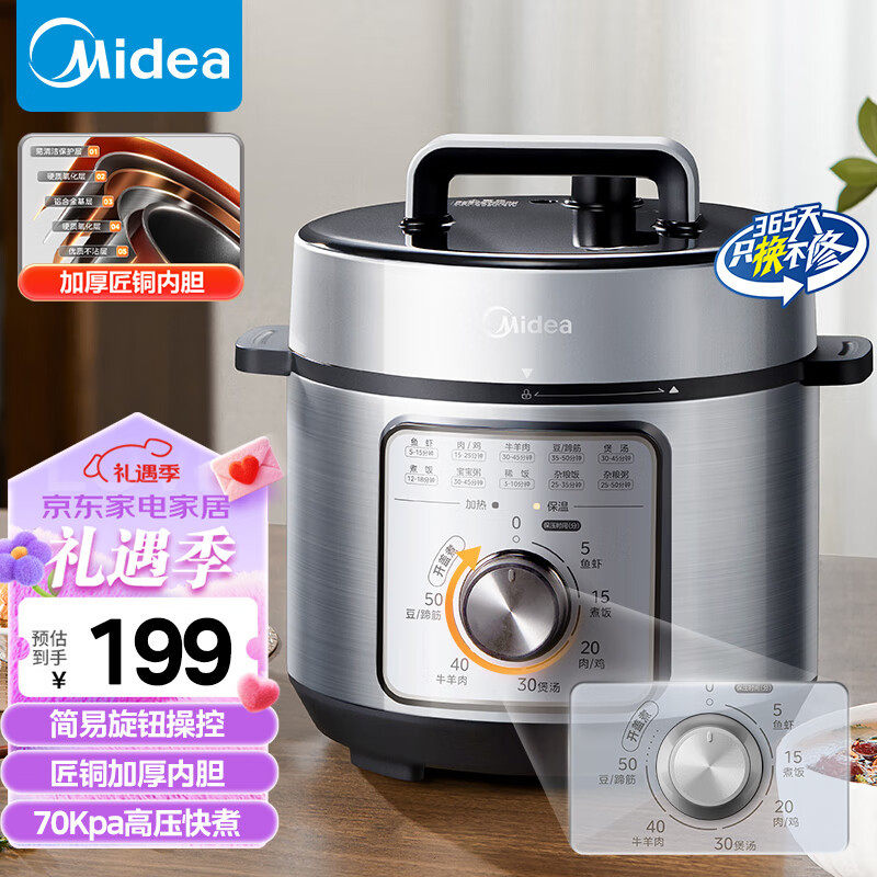 Midea/美的 MY-E4809旋钮机械款电压力锅家用智能高压锅开盖煮