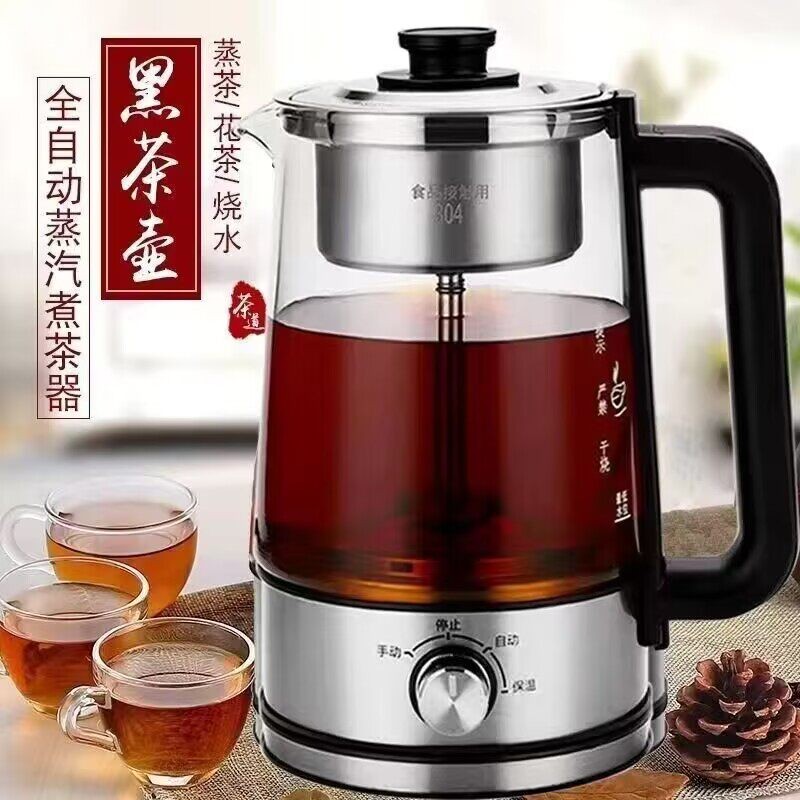 喷淋蒸汽式煮茶器1升1.5L煮茶器