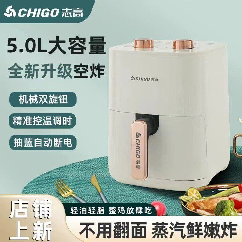 志高5L空气炸锅热风循环多功能家用大容量无油烟不粘锅烤箱烤炉