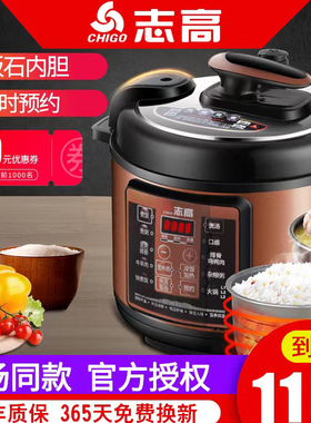 官方正品古铜志高多功能电压力锅2-6人智能高压锅4升5L不粘电饭煲