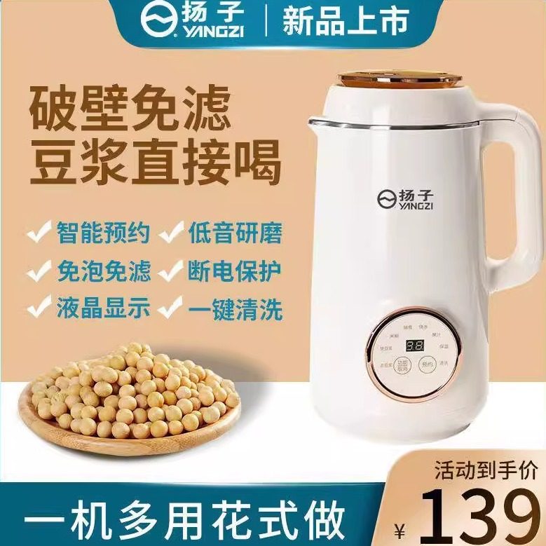扬子新款多功能破壁豆浆机家用静音无渣全自动小型迷你破壁机智能
