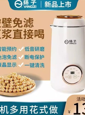 扬子新款多功能破壁豆浆机家用静音无渣全自动小型迷你破壁机智能
