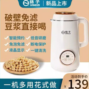 扬子新款多功能破壁豆浆机家用免滤无渣全自动小型迷你破壁机智能