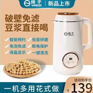 扬子新款多功能破壁豆浆机家用静音无渣全自动小型迷你破壁机智能