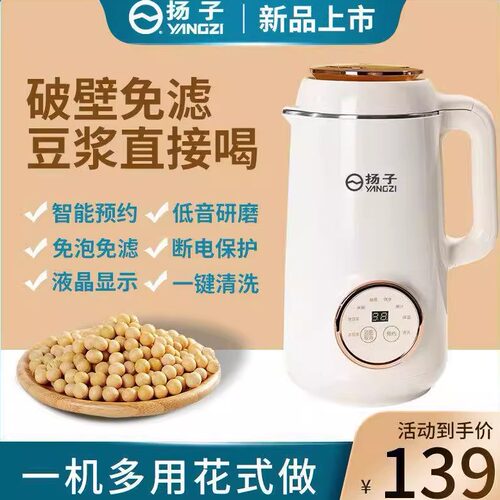 扬子破壁豆浆机家用语音免滤无渣