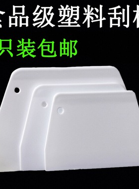 烘焙工具家用厨房食品塑料刮刀肠粉刮板切面刀蛋糕奶油抹刀胶胺板