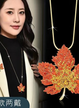 一款两戴可拆卸毛衣链胸针女红色枫叶防走光别针扣小众胸花配饰品