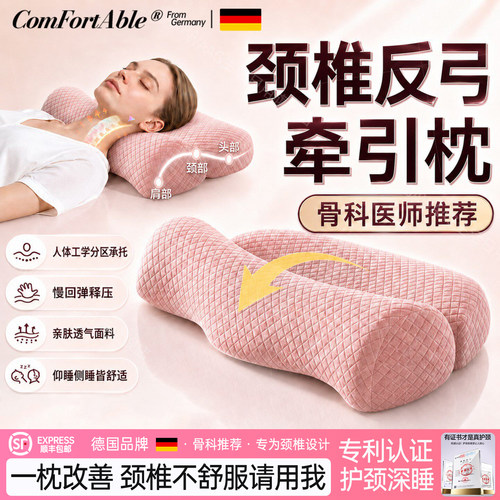 德国颈椎枕芯反弓牵引颈部支撑枕头护颈椎助睡眠成人颈椎问题专用