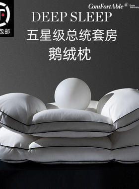 德国五星级酒店家用柔软舒适深睡枕头护颈椎助睡眠成人枕芯颈椎枕