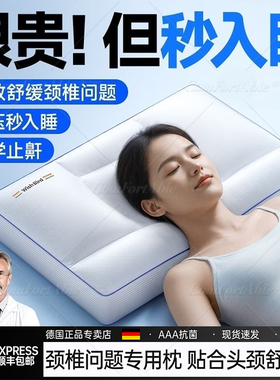 德国乳胶枕头助睡眠护颈椎舒适深睡成人颈椎问题改善睡眠专用枕芯
