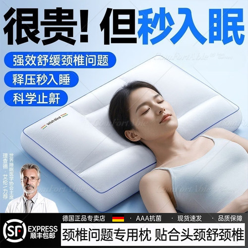 德国乳胶枕头助睡眠护颈椎舒适深睡成人颈椎问题改善睡眠专用枕芯 - 封面