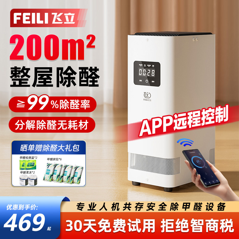 飞立除甲醛臭氧机家用臭氧发生器除甲醛空气净化器臭氧消毒机T9