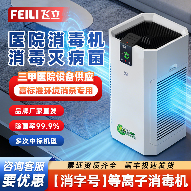 飞立医用空气消毒机等离子除菌家用除甲醛二手烟全屋空气净化器S9