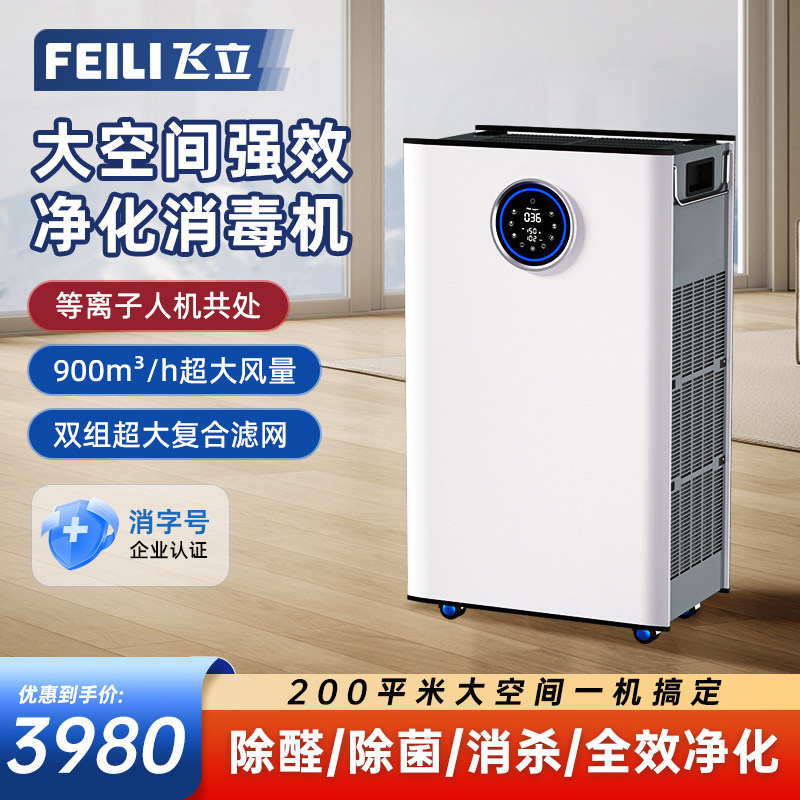 飞立空气净化器家用除甲醛办公室装修吸烟味等离子医用空气消毒机