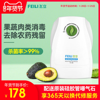 飞立臭氧发生器预防病菌洗菜机家用果蔬清洗机食材净化空气消毒机