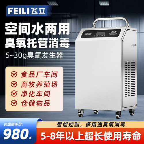 专业水处理臭氧消毒机