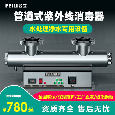飞立管道式紫外线消毒器水处理净水设备过流式消毒净化杀菌器