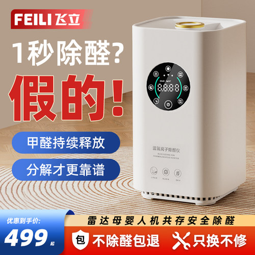 无耗材除醛/除味，去除率99.9%