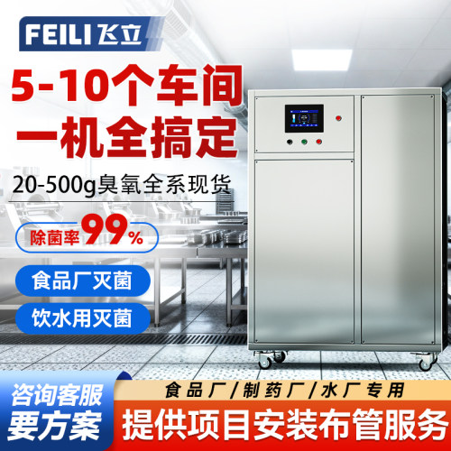 FL830A水处理空间消毒两用设备