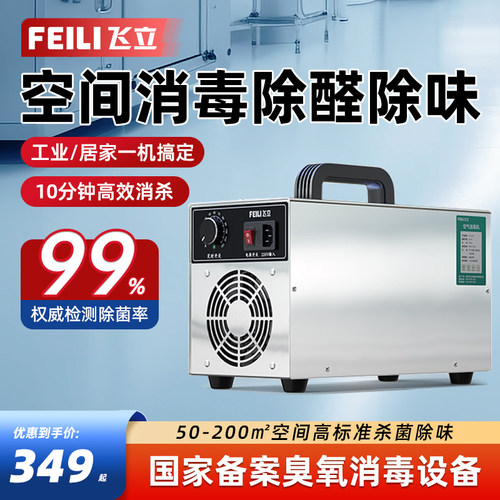 飞立FL-805S多功能臭氧机活氧机