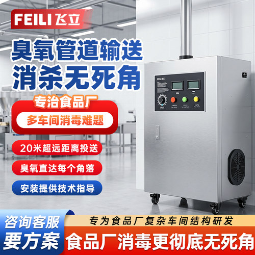 飞立FL830F大型工业臭氧机活氧机