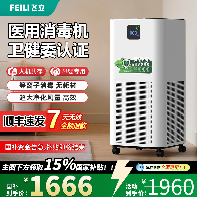 飞立S2医用空气消毒机等离子净化器家用牙科诊所移动式医疗杀菌