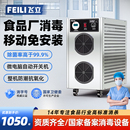 飞立臭氧发生器食品厂车间杀菌臭氧消毒机工业活氧机消毒器FL810N