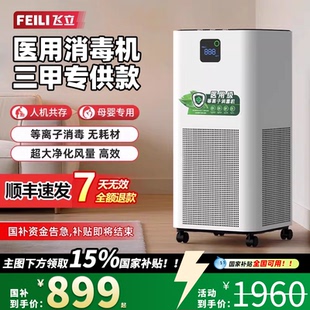 【政府补贴】飞立医用空气消毒机等离子牙科诊所移动式紫外线杀菌