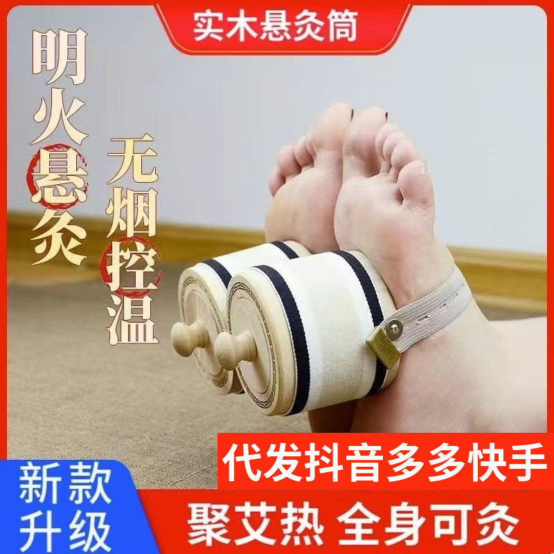 微烟悬灸罐艾灸盒子腿部随身灸家按摩温熏调理器配件