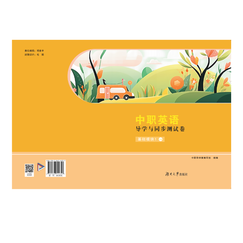 河南中职英语导学与同步测试卷