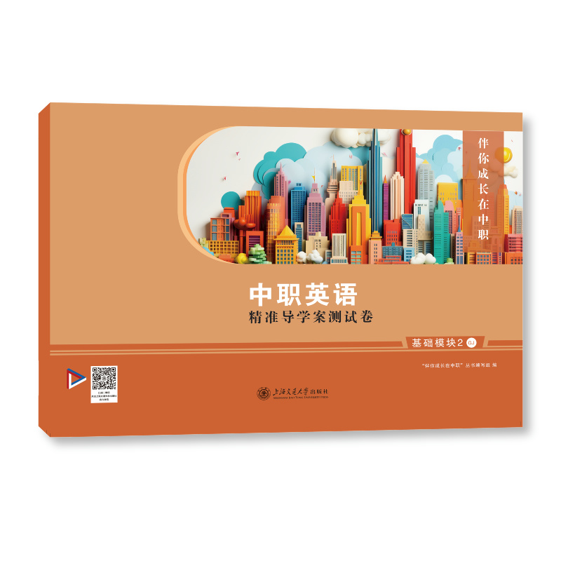 导学案测试卷基础模块２GJ