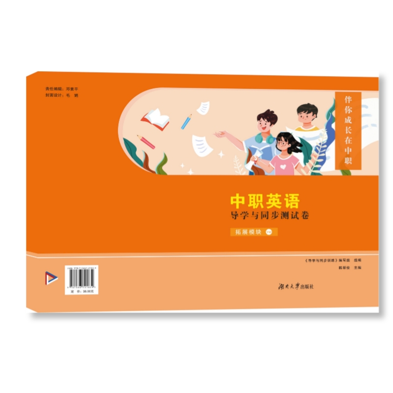 英语测试卷拓展模块(YW)