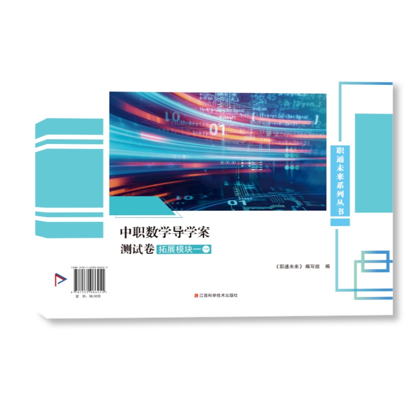 数学导学案测试卷拓展模块一YW