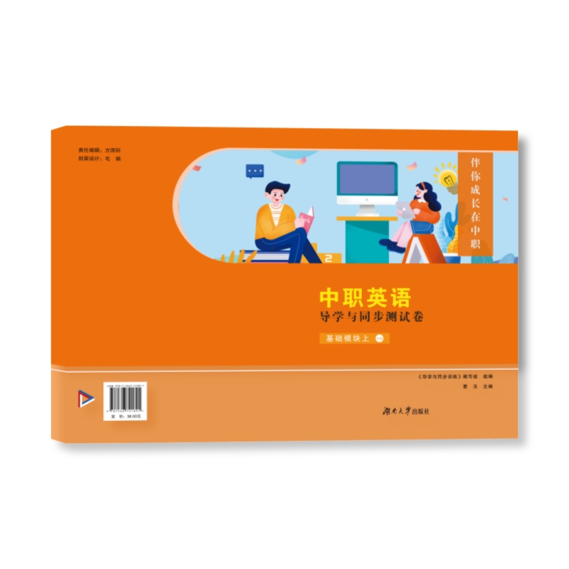 中职英语导学与同步测试卷