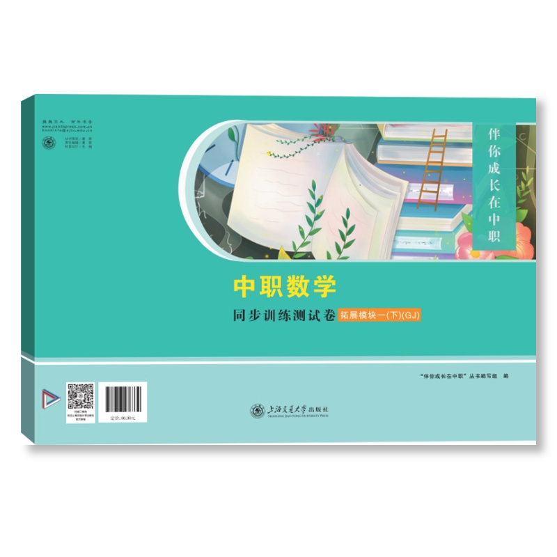 河南伴你成长在中职数学拓展模块