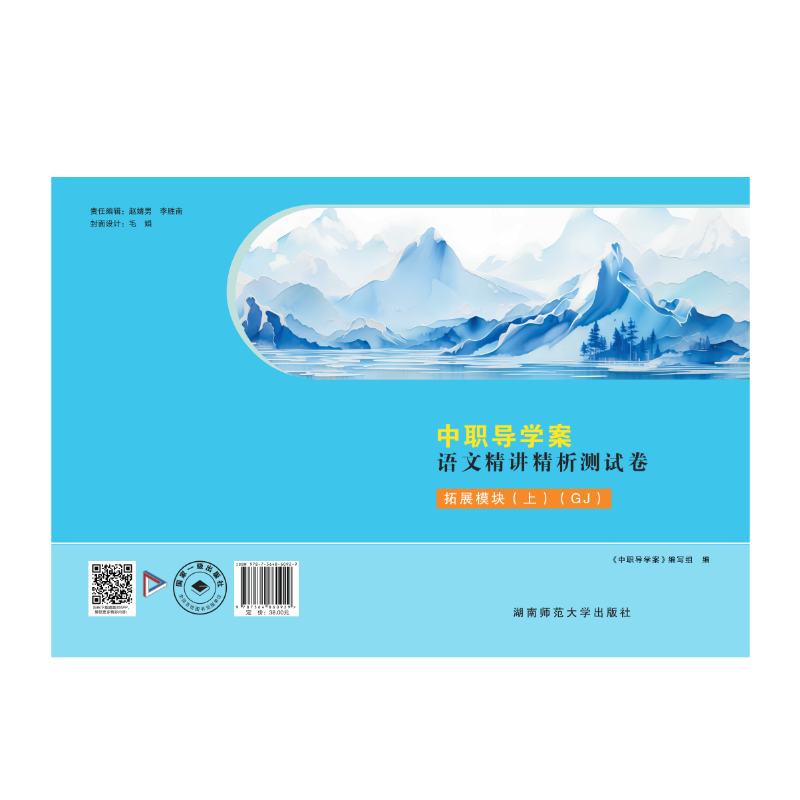 河南中职导学案语文精讲精析测试