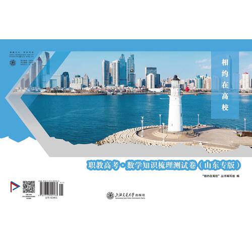 2027山东职教高考·数学知识梳理测试卷（山东专版）（RJ）