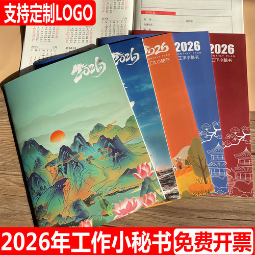 计划本效率手册2025年工作小秘书