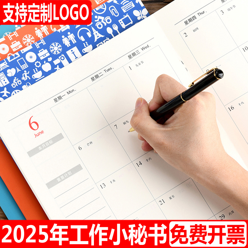 计划本效率手册2025年工作小秘书