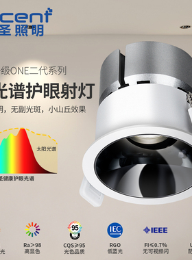 可圣照明ONE 全光谱防眩射灯小山丘嵌入式护眼筒灯无主灯智能75mm
