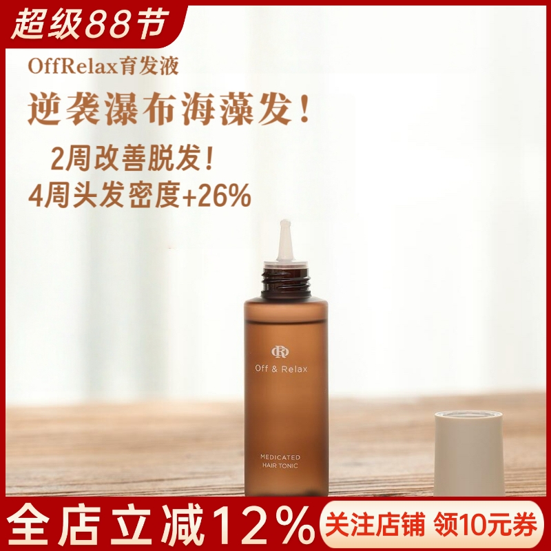 日本OffRelax育发液防脱精华液OR固发密发生发液头发浓密强韧发根