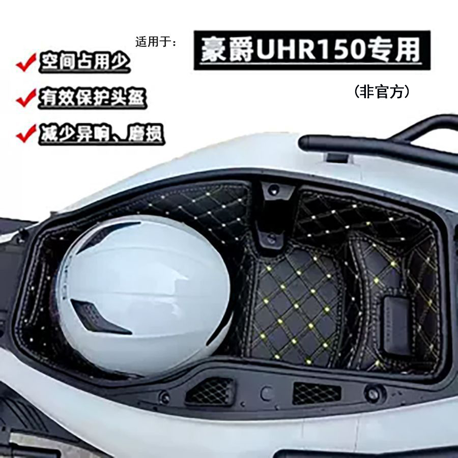 豪爵UFR/UHR150座桶垫
